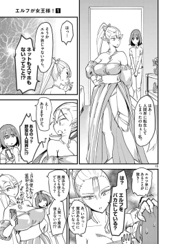 Page 19 of Elf ga Joou-sama! 1