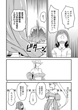 Page 44 of Elf ga Joou-sama! 1
