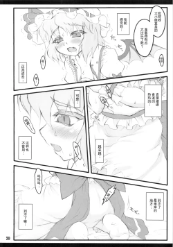 Page 28 of Remilia| 蕾米莉亚