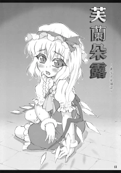 Page 12 of Flandre| 芙蘭朵露