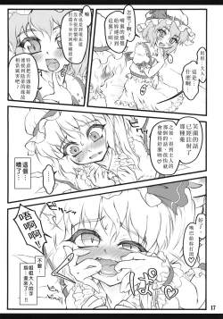 Page 16 of Flandre| 芙蘭朵露