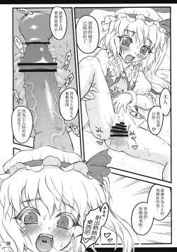 Page 37 of Flandre| 芙蘭朵露