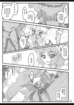 Page 4 of Flandre| 芙蘭朵露