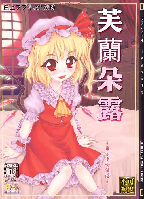 Download Flandre| 芙蘭朵露