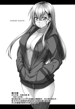 Page 4 of Suzuya to Dousuru? Nani Shichau? 16