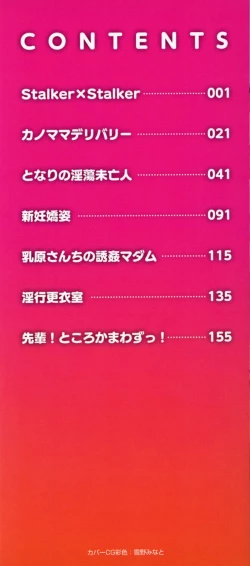 Page 2 of Mamachichi Jouiji