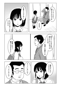 Page 8 of Oji kagi ― kyonyu ● ● wa otonari no ojisan to etchishitai ―