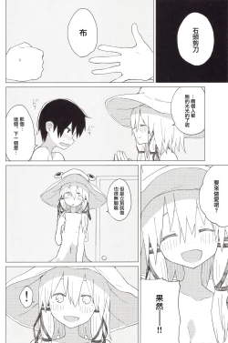 Page 11 of Suwa Nee-chan no Oose no Toori ni!! Suwa Shota Bangaihen 8