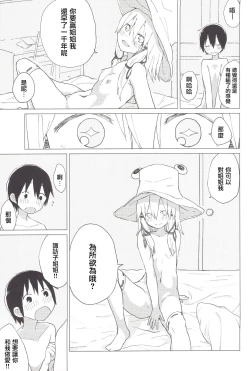 Page 20 of Suwa Nee-chan no Oose no Toori ni!! Suwa Shota Bangaihen 8