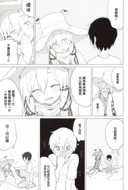 Page 4 of Suwa Nee-chan no Oose no Toori ni!! Suwa Shota Bangaihen 8