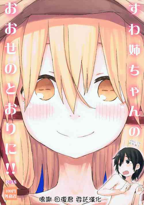 Download Suwa Nee-chan no Oose no Toori ni!! Suwa Shota Bangaihen 8