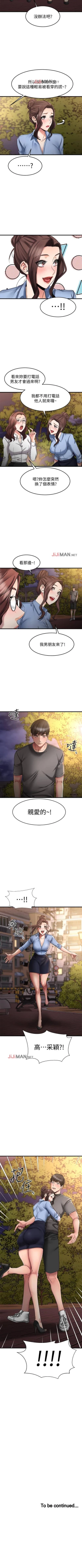 Page 145 of 【周五连载】我的好友太超过!（作者：揮羚羊&金鈕扣） 第1~32话