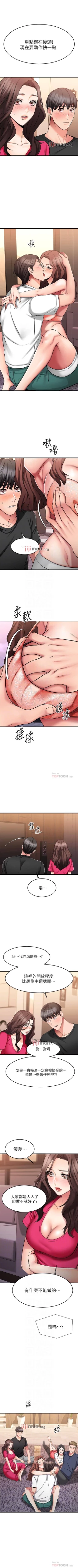 Page 193 of 【周五连载】我的好友太超过!（作者：揮羚羊&金鈕扣） 第1~32话