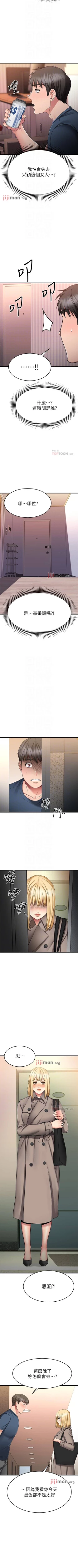 Page 259 of 【周五连载】我的好友太超过!（作者：揮羚羊&金鈕扣） 第1~32话