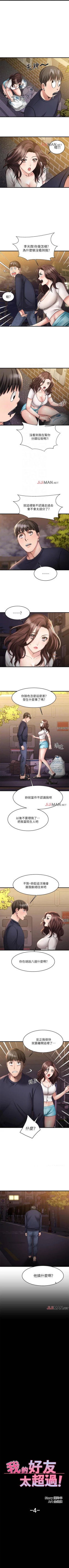 Page 38 of 【周五连载】我的好友太超过!（作者：揮羚羊&金鈕扣） 第1~32话