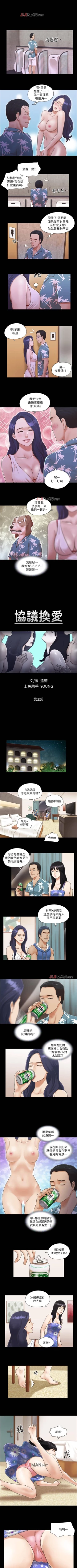 Page 10 of 【周五连载】协议换爱（作者：遠德） 第1~85话