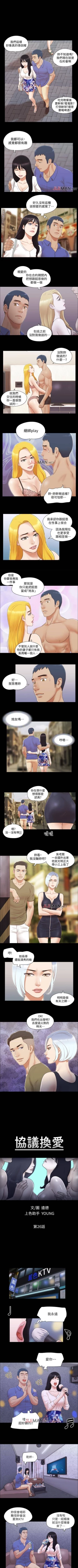 Page 111 of 【周五连载】协议换爱（作者：遠德） 第1~85话
