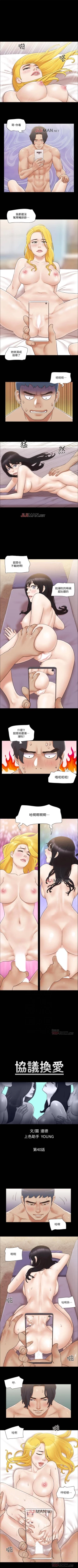 Page 166 of 【周五连载】协议换爱（作者：遠德） 第1~85话