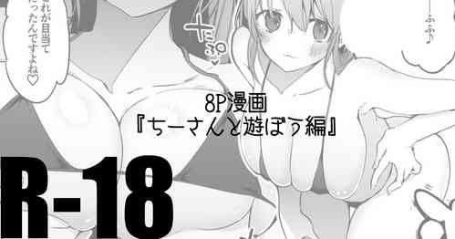 Download ちーさんとヤろう編