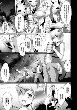 Page 4 of Kougyaku Rinkan Dechaimashu!