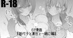 Page 1 of をとめ大学成人の部編