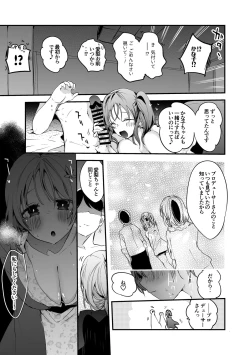 Page 4 of 愛梨とかな子を召し上がれ編