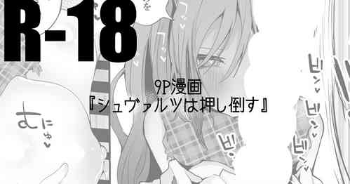 Download シュヴァルツは押し倒す編