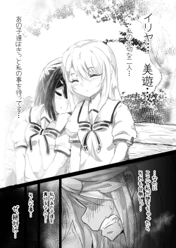 Page 26 of Prisma ♥ Nikubenki / Chloe Hen