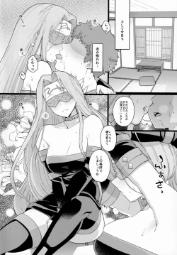 Page 17 of Rider-san no Tsumamigui