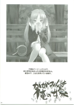 Page 23 of Kagamin wa Ore no Yome