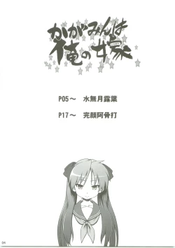Page 3 of Kagamin wa Ore no Yome