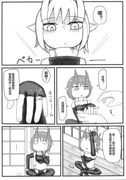 Page 14 of Oni no Oyome-san