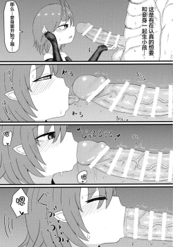 Page 26 of Oni no Oyome-san