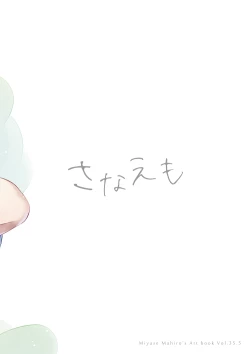 Page 31 of SANAEmotion + Sanaemo