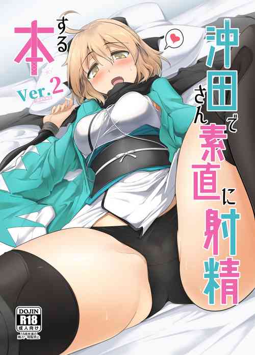 Download Okita-san de Sunao ni Shasei Suru Hon Ver. 2