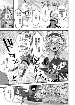 Page 3 of Yuusha ni Idomu Hanashi