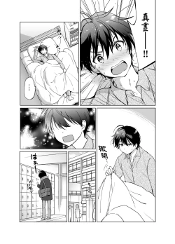 Page 11 of Ore no Osananajimi ga Amaama Kawaii 2