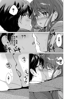 Page 25 of Ore no Osananajimi ga Amaama Kawaii 2