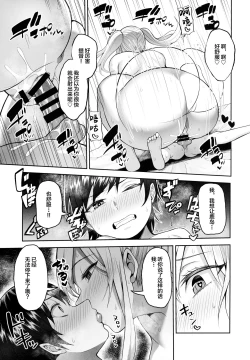 Page 22 of Kashima no Yobai Daisakusen