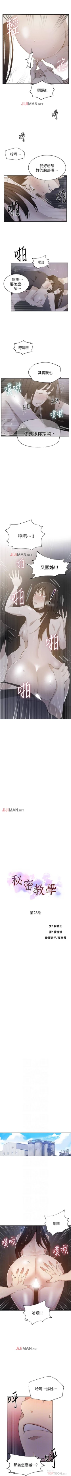 Page 186 of 【周六连载】秘密教学（作者：美娜讚 & 鋼鐵王） 第1~82话