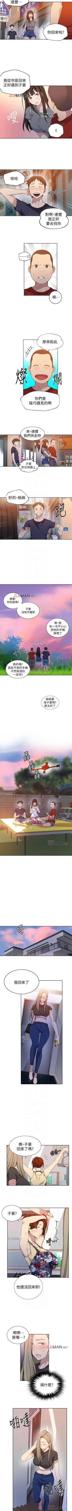 Page 193 of 【周六连载】秘密教学（作者：美娜讚 & 鋼鐵王） 第1~82话