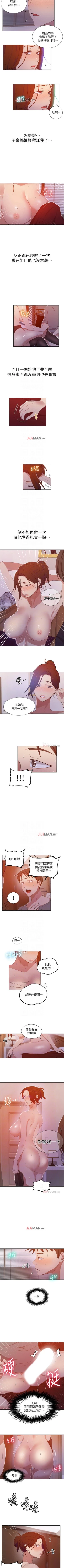 Page 261 of 【周六连载】秘密教学（作者：美娜讚 & 鋼鐵王） 第1~82话