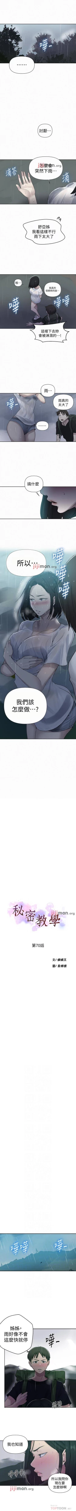 Page 444 of 【周六连载】秘密教学（作者：美娜讚 & 鋼鐵王） 第1~82话