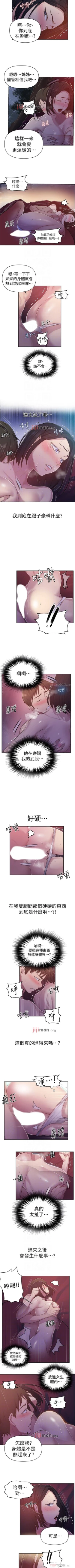 Page 454 of 【周六连载】秘密教学（作者：美娜讚 & 鋼鐵王） 第1~82话