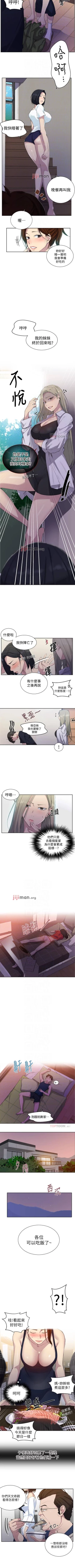 Page 488 of 【周六连载】秘密教学（作者：美娜讚 & 鋼鐵王） 第1~82话