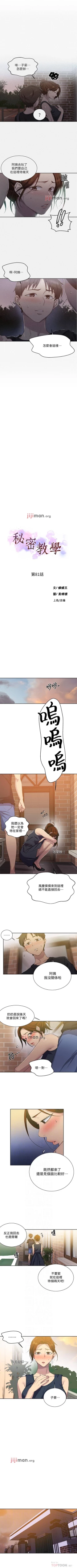 Page 509 of 【周六连载】秘密教学（作者：美娜讚 & 鋼鐵王） 第1~82话