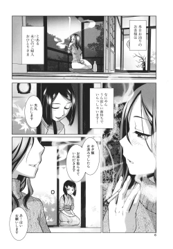 Page 8 of Futanari Okami no Namahame Hanjouki