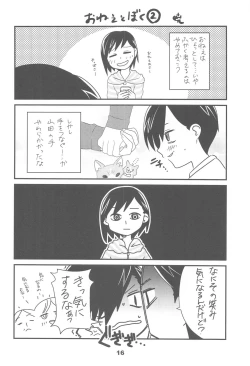 Page 15 of Bokuya Max