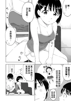 Page 10 of Kawarenai Bokura