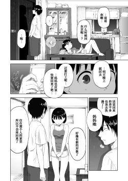 Page 14 of Kawarenai Bokura